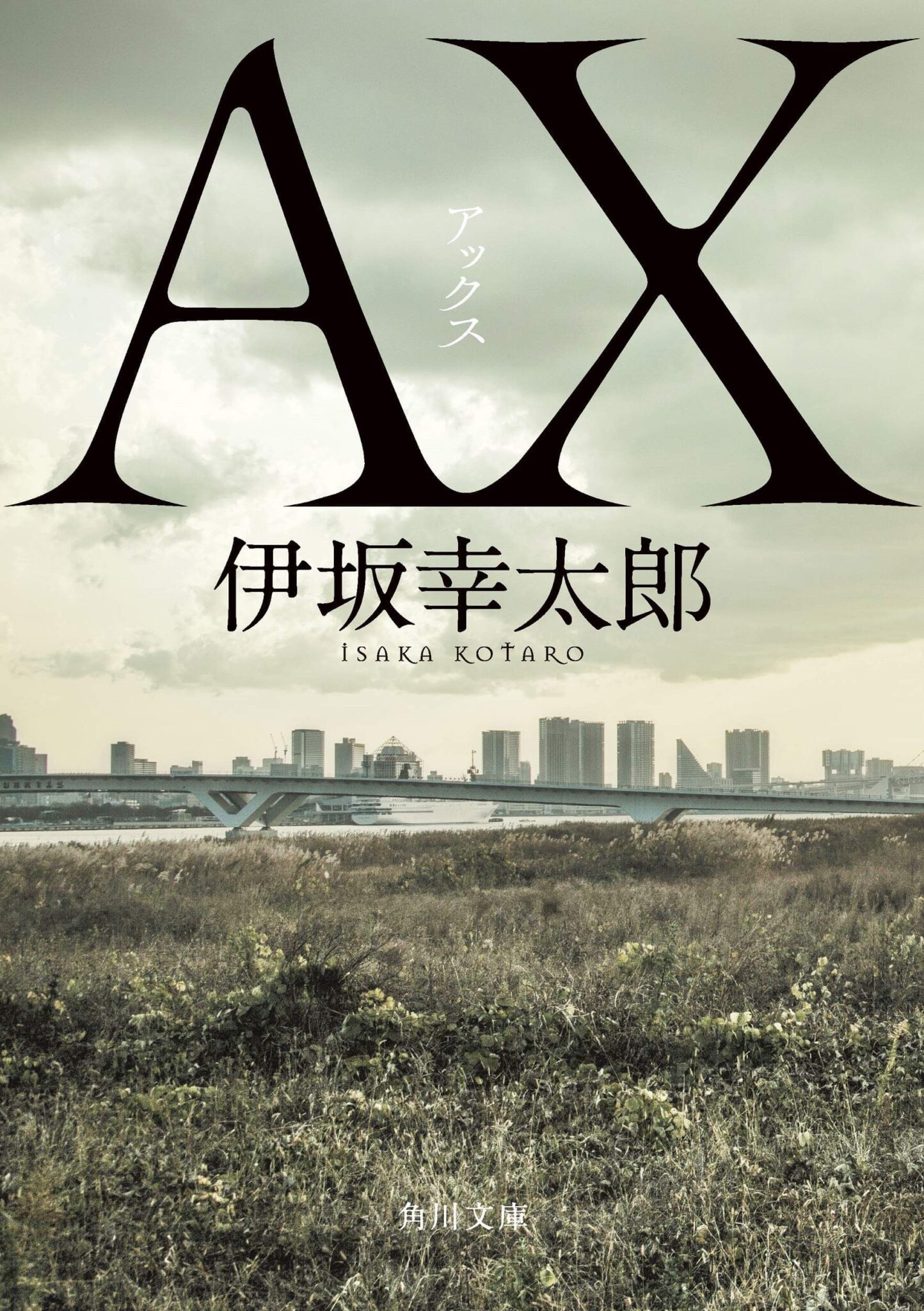 【決定版】伊坂幸太郎おすすめ小説ランキングBEST10|初めて読むならこの順番! | 読書のトリセツ